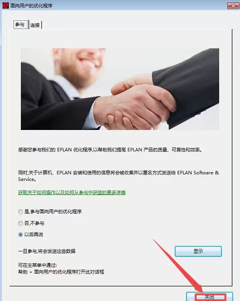 Eplan 2.5中文版免费下载安装图文教程