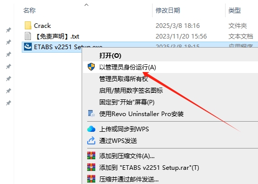 CSI ETABS Ultimate 22.5（房屋建筑结构分析设计软件）最新免费激活版安装图文教程