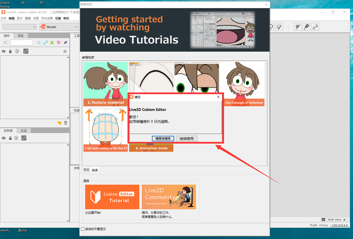 Live2D 4.0【2D动画制作软件】中文破解版安装图文教程