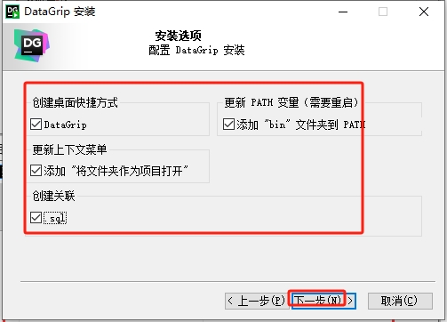 JetBrains DataGrip v2024 简体中文完整完美版安装图文教程