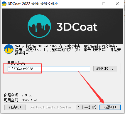 3D Coat v2022.55（游戏模型雕刻软件 ）中文免费稳定版安装图文教程