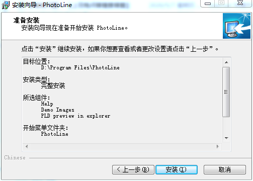 PhotoLine 21【图像编辑器】中文破解版 附注册机安装图文教程