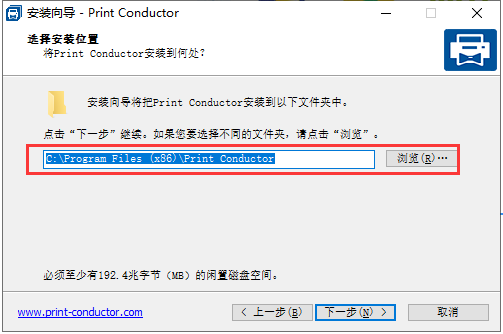 Print Conductor 7【Print Conductor v7.1.2108.5160】免费破解版安装图文教程