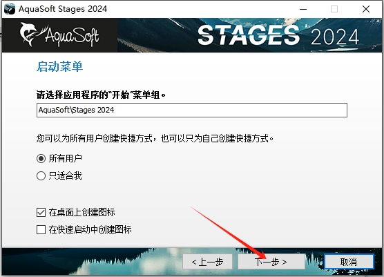 AquaSoft Stages 2024 v15.3.02 官方版安装图文教程