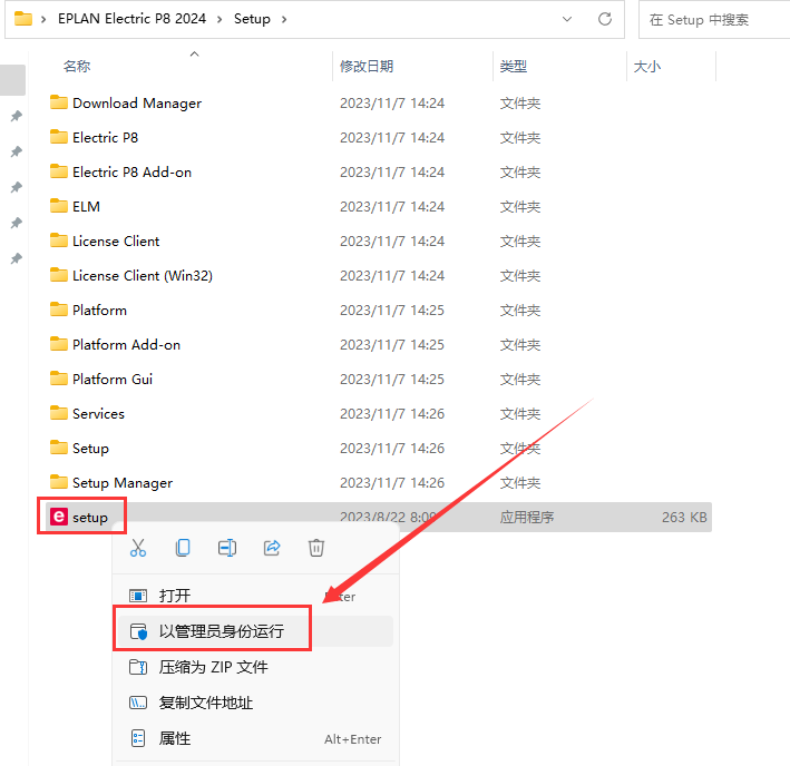 EPLAN Electric P8 2024 中文版 附安装教程安装图文教程