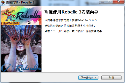 Rebelle v3.0.3【水墨画制作软件】绿色中文破解版安装图文教程