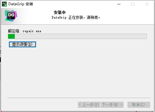JetBrains DataGrip v2024 简体中文完整完美版安装图文教程