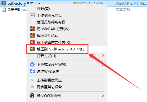 pdfFactory 8.31官方试用版安装图文教程
