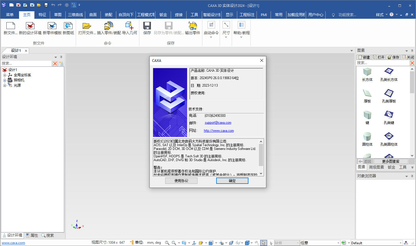CAXA 3D 2024实体设计最新官方免费版