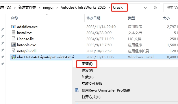 Autodesk InfraWorks 2025完整免费版安装图文教程