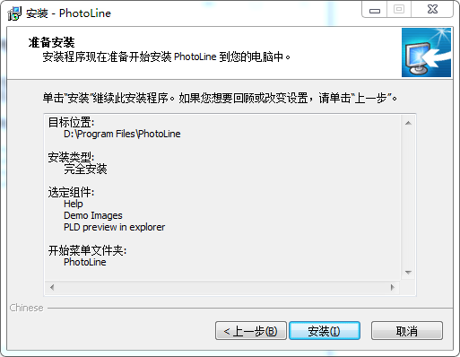 PhotoLine 23【图像处理软件】中文破解版下载安装图文教程