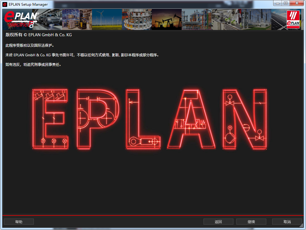 EPLAN Electric P8 2022【电气制图设计软件】中文破解版下载安装图文教程
