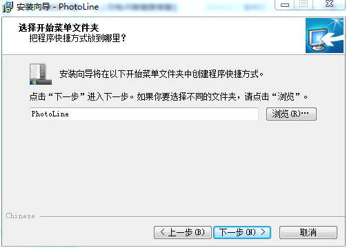 PhotoLine 21【图像编辑器】中文破解版 附注册机安装图文教程