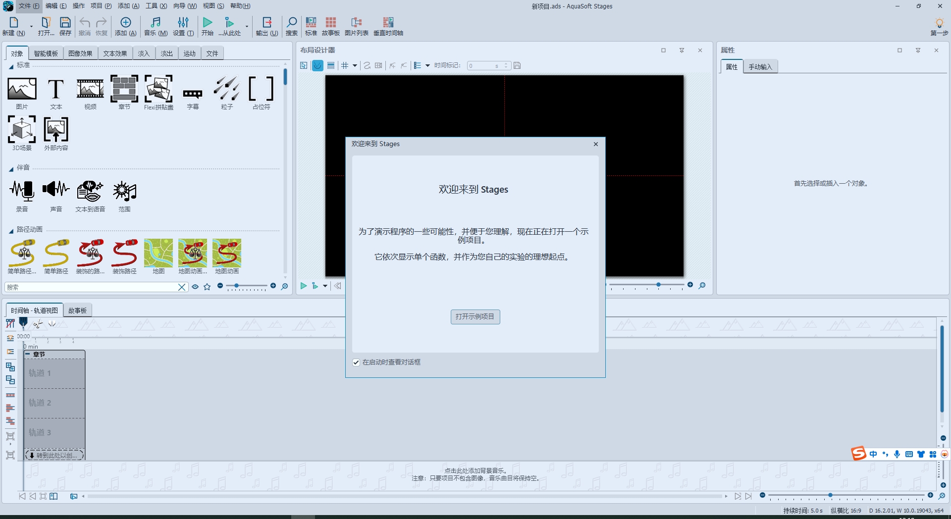 AquaSoft Stages 2025 v16.2最新免费中文版安装图文教程