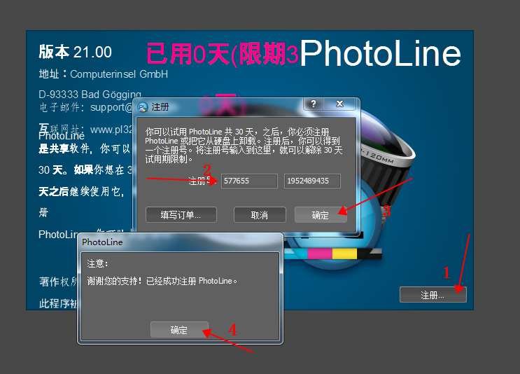 PhotoLine 21【图像编辑器】绿色中文版下载安装图文教程