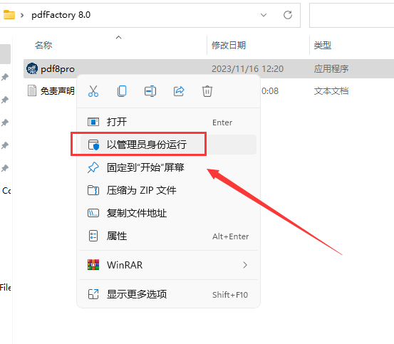 pdfFactory 8.31【打印机驱动程序】中文试用版安装图文教程