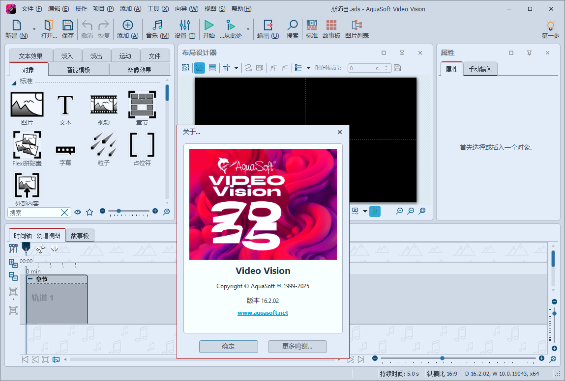 AquaSoft Video 2025 v16.2.02（附安装教程）完整免费激活版