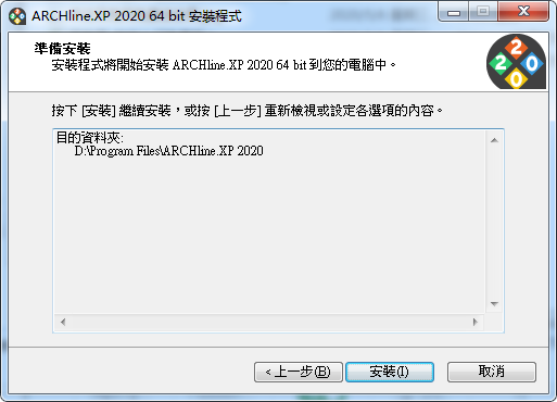 ARCHLine.XP 2020【建筑模型设计软件】中文破解版免费下载安装图文教程