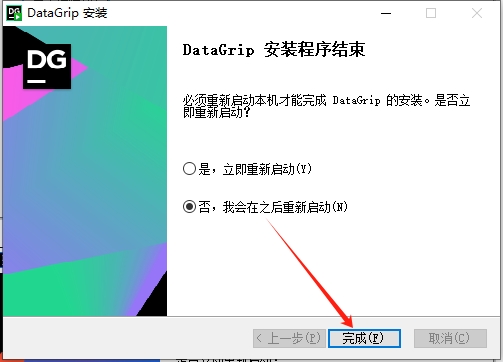 JetBrains DataGrip v2024 简体中文完整完美版安装图文教程