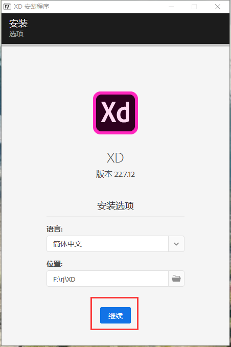 Adobe XD CC 22【原型设计软件】v22.7.12中文破解版安装图文教程