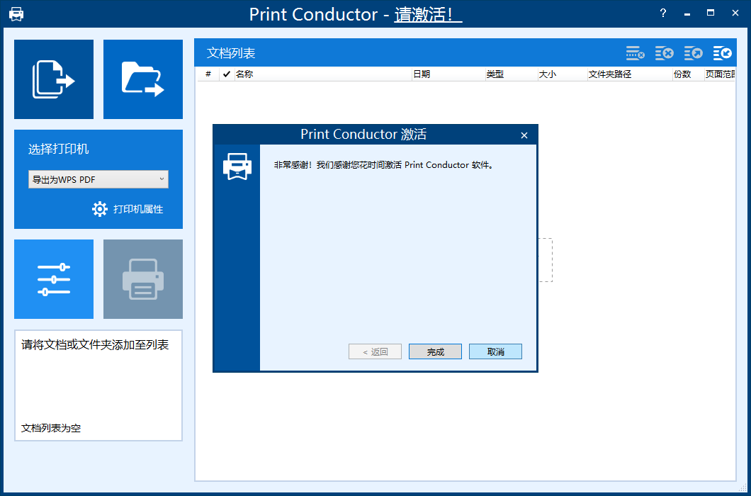 Print Conductor 7【Print Conductor v7.1.2108.5160】免费破解版安装图文教程