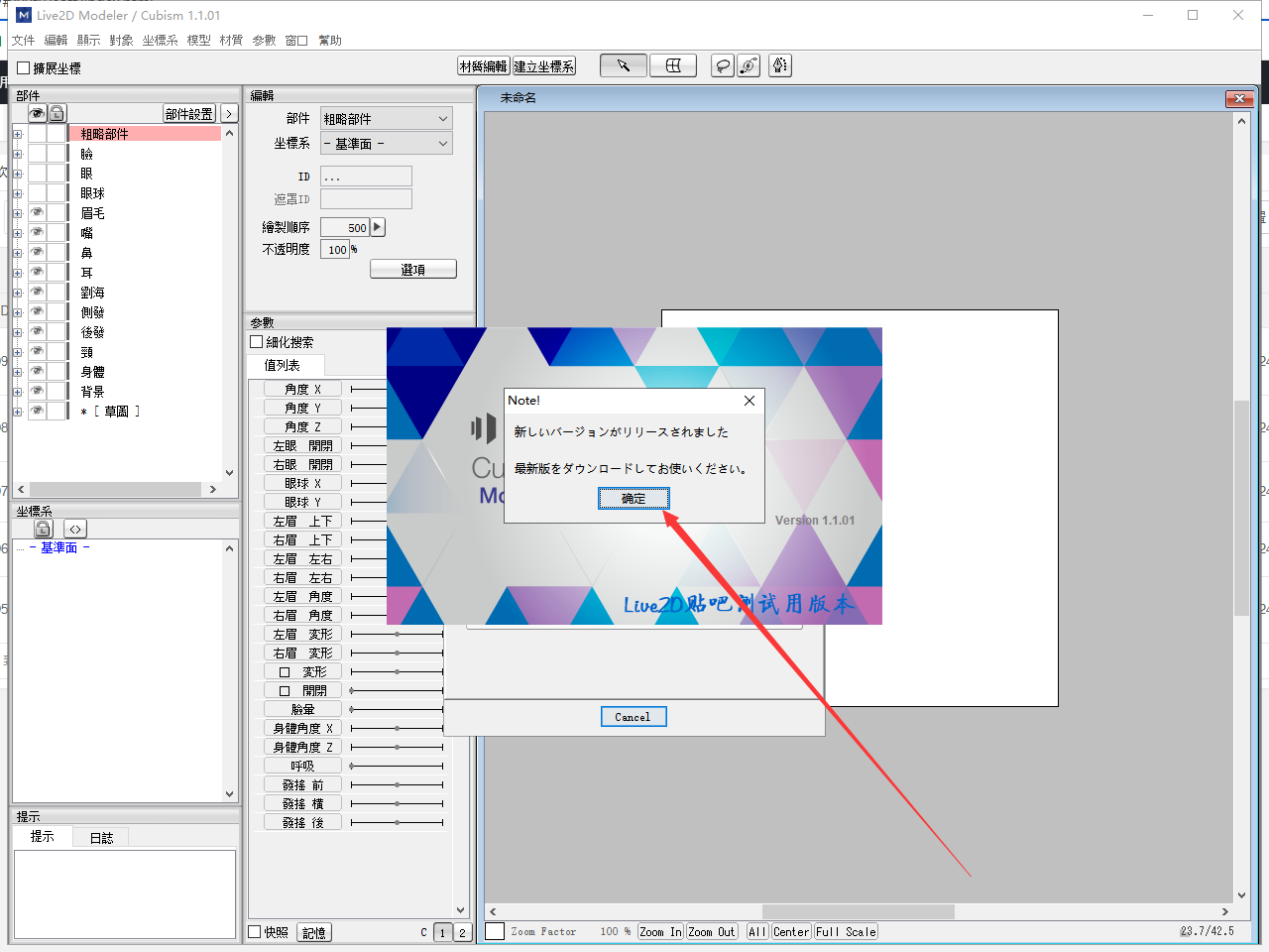 Live2D v2.13【附安装教程】官方免费版安装图文教程