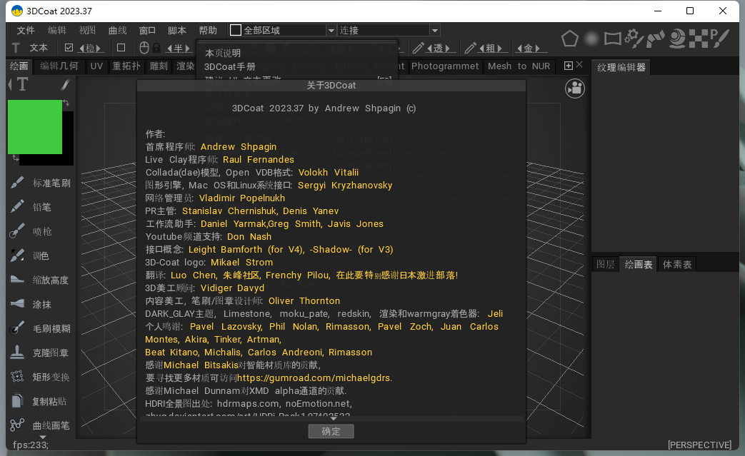 3DCoat 2023.37最新版【游戏模型雕刻软件】中文版