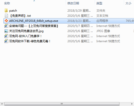 ARCHline.XP 2018【建筑设计工具】中文破解版 附安装教程安装图文教程