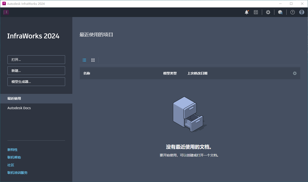 Autodesk InfraWorks 2024.1.1完整中文正式版