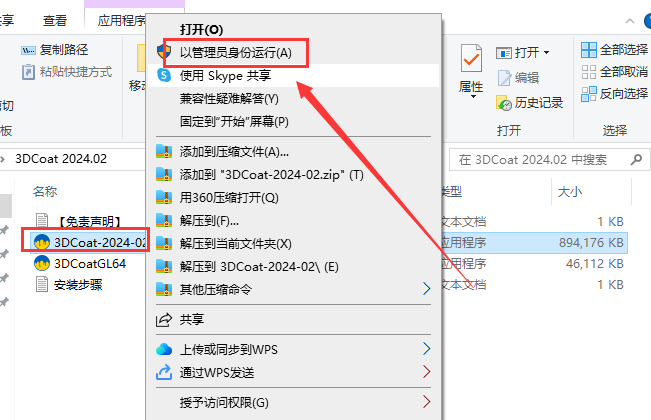 3D Coat v2024.02【游戏模型雕刻软件下载】免费版安装图文教程