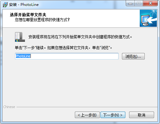 PhotoLine 23【图像处理软件】免费汉化版 附安装教程安装图文教程