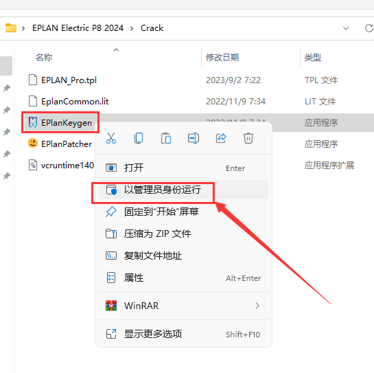 EPLAN Electric P8 2024 中文版 附安装教程安装图文教程