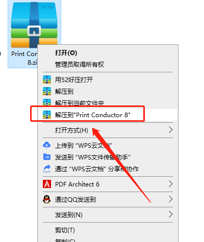 Print Conductor 8【批量打印软件集成破解】官方专业免费版安装图文教程