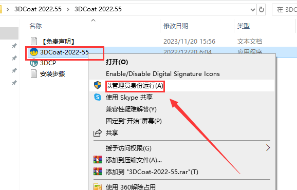 3D Coat v2022.55（游戏模型雕刻软件 ）中文免费稳定版安装图文教程