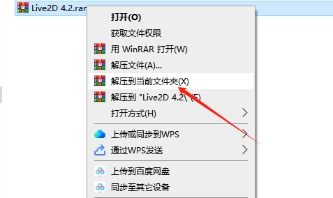 Live2D 4.2免费破解版安装图文教程