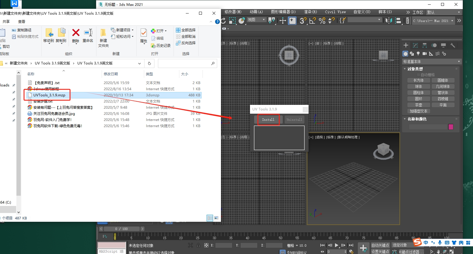 【3dmax插件】建筑UV快速调整工具 UV Tools 3.1.9 for 3Ds Max2013-2021 英文版下载安装图文教程