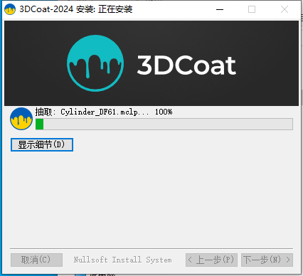 3D Coat v2024.02【游戏模型雕刻软件下载】免费版安装图文教程