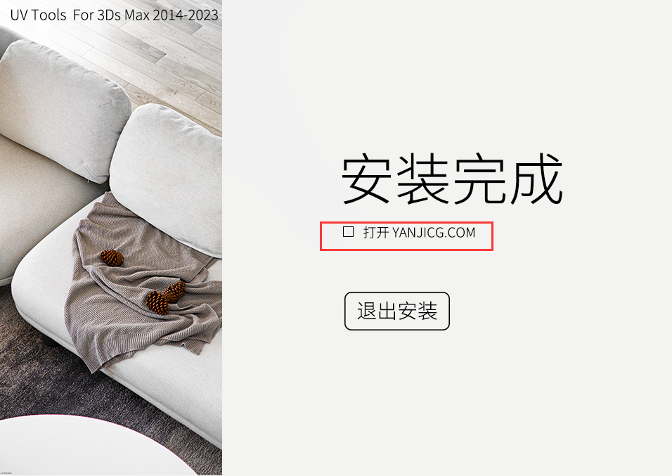 3DSMAX UV贴图控制研几汉化插件:UV Tools V3.2k for 3DS MAX2014-2023中文破解版安装图文教程