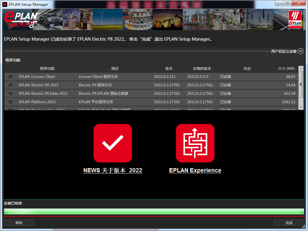 EPLAN Electric P8 2022【电气制图设计软件】免费绿色版下载安装图文教程