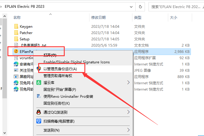EPLAN Electric P8 2023【电气自动设计软件免费下+安装教程】中文版安装图文教程