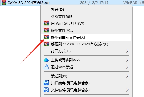 CAXA 3D 2024实体设计最新官方免费版安装图文教程