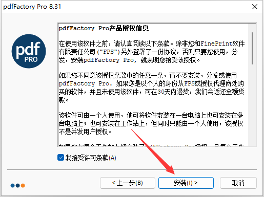 pdfFactory 8.31官方试用版安装图文教程