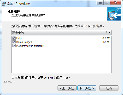PhotoLine 23【图像处理软件】免费汉化版 附安装教程安装图文教程