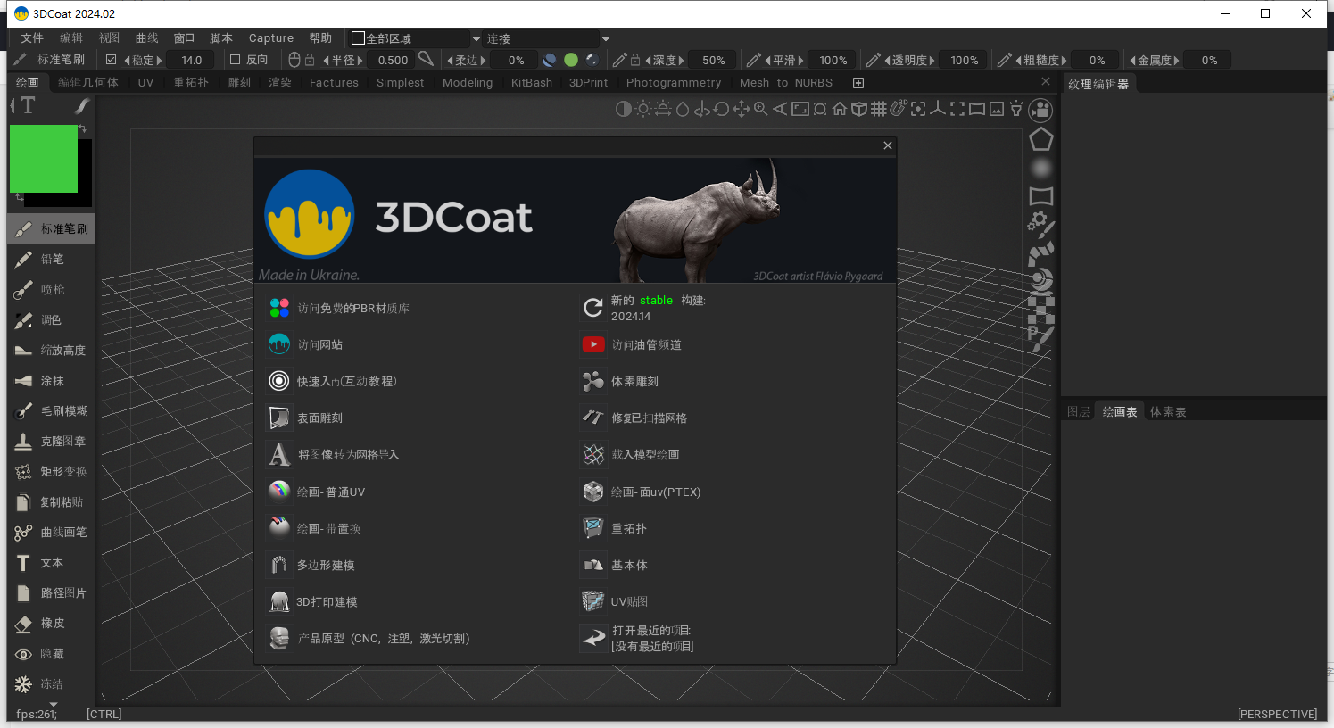 3D Coat v2024.02【游戏模型雕刻软件下载】免费版
