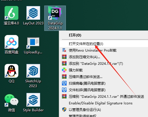 JetBrains DataGrip v2024 简体中文完整完美版安装图文教程