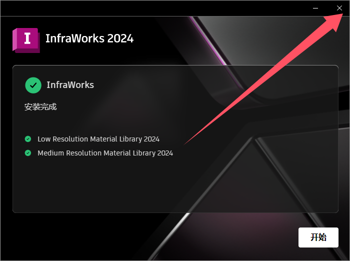 Autodesk InfraWorks 2024.1.1完整中文正式版安装图文教程