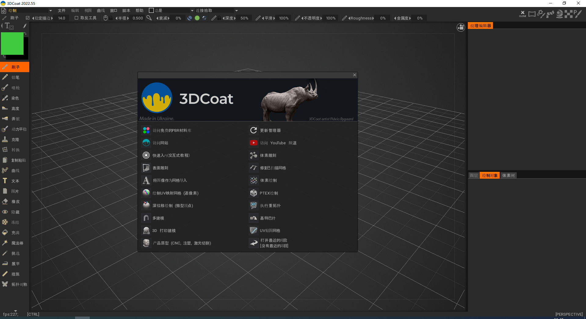 3D Coat v2022.55（游戏模型雕刻软件 ）中文免费稳定版安装图文教程