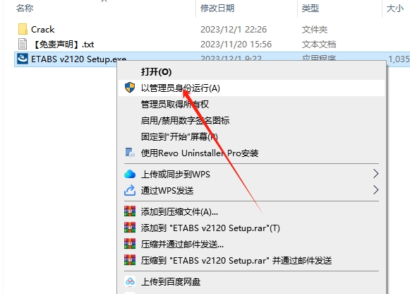 CSI ETABS Ultimate 21.2官方正式破解版+破解文件安装图文教程