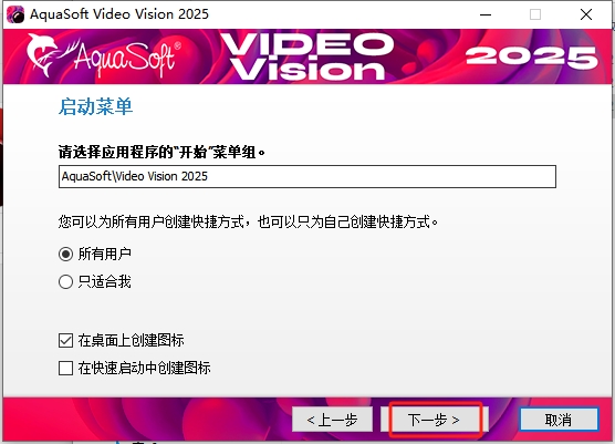 AquaSoft Video 2025 v16.2.02（附安装教程）完整免费激活版安装图文教程