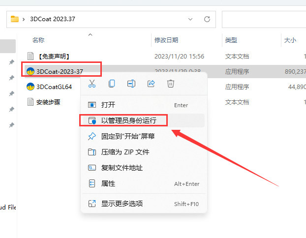 3DCoat 2023.37最新版【游戏模型雕刻软件】中文版安装图文教程